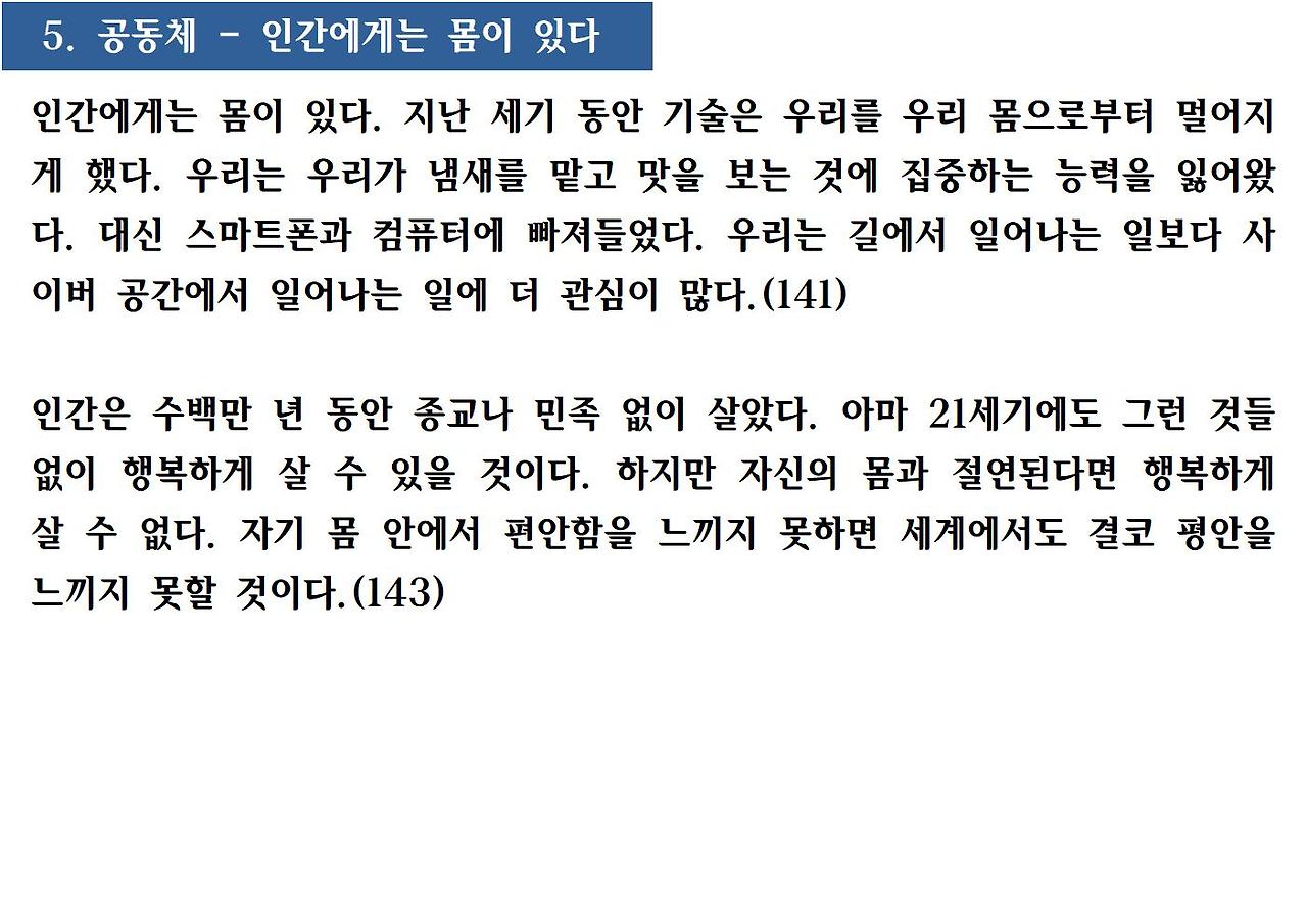 21세기를 위한 21가지 제언007.jpg