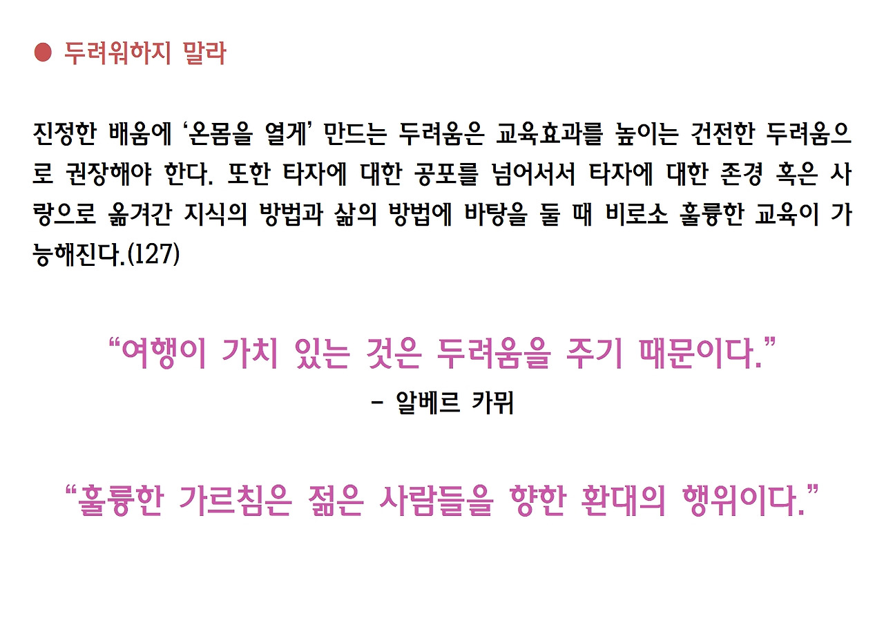 2강-가르칠 수 있는 용기026.jpg