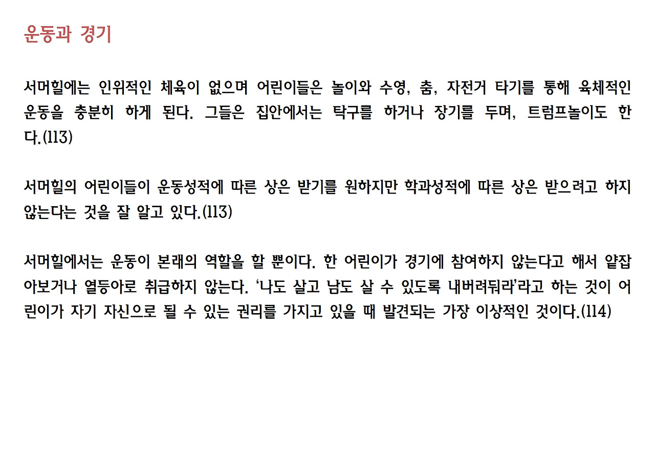 6강- 서머힐022.jpg