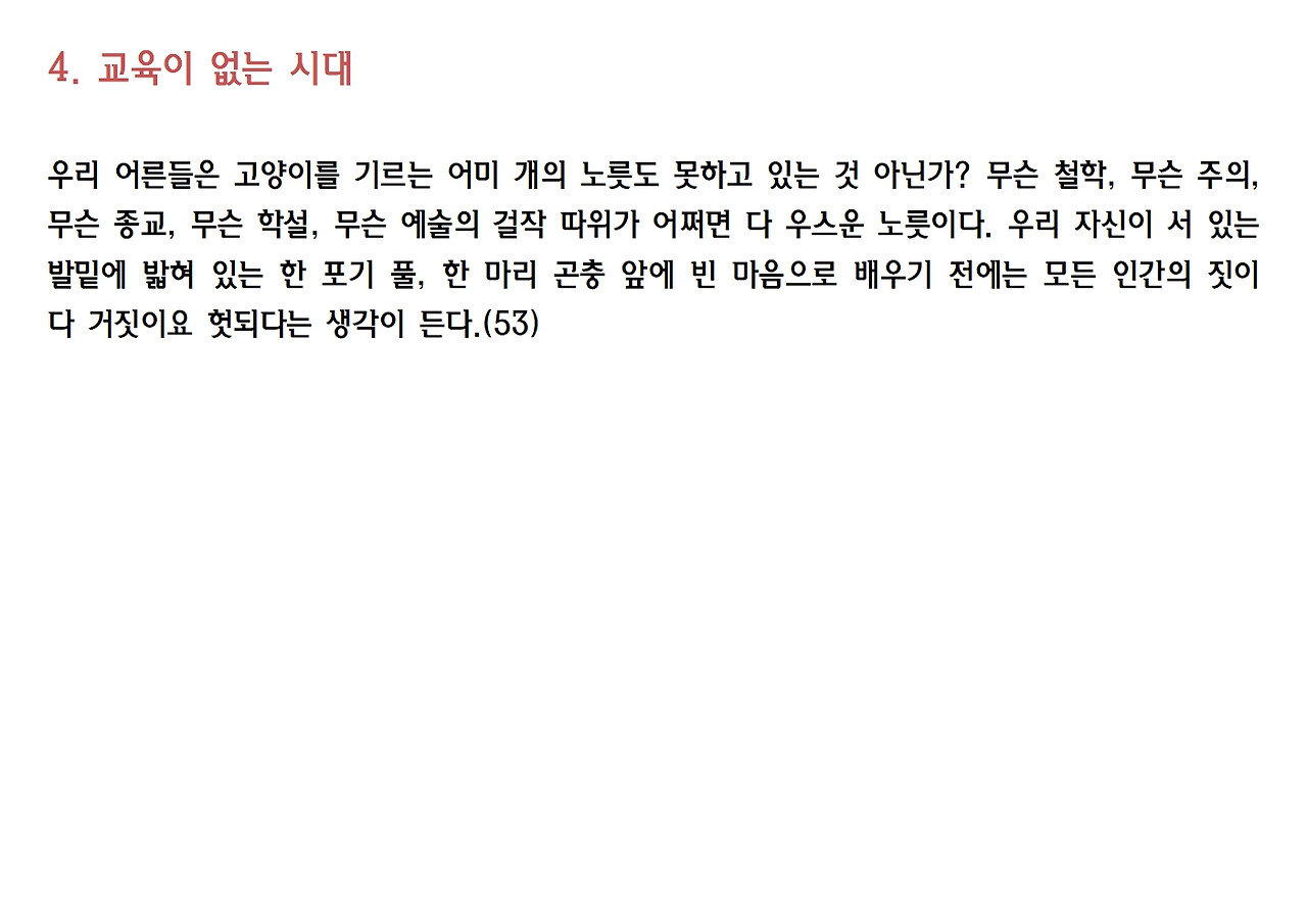 10강-민주교육으로 가는 길019.jpg