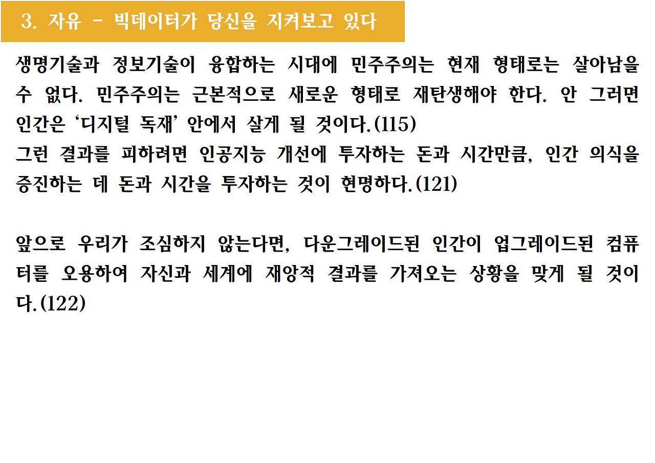 21세기를 위한 21가지 제언005.jpg