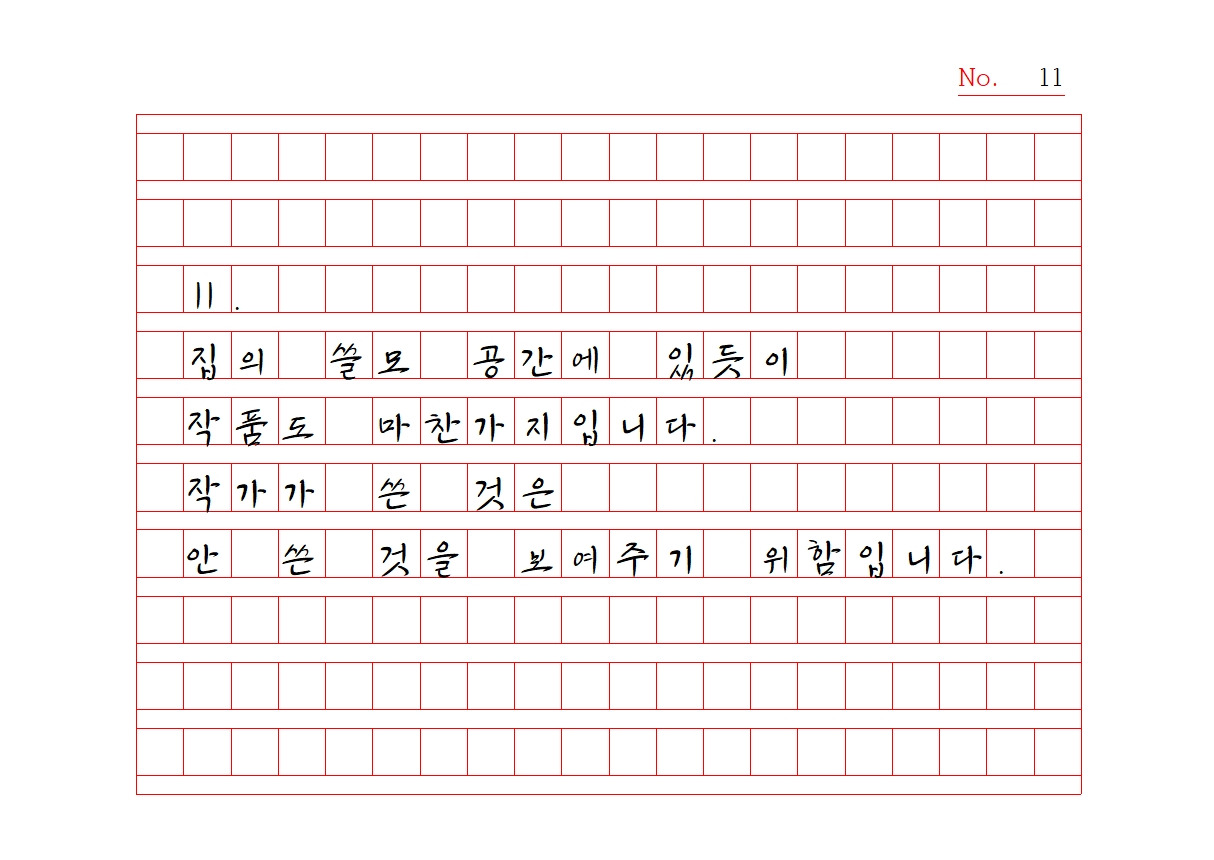 원고지 노자명상 1011.jpg