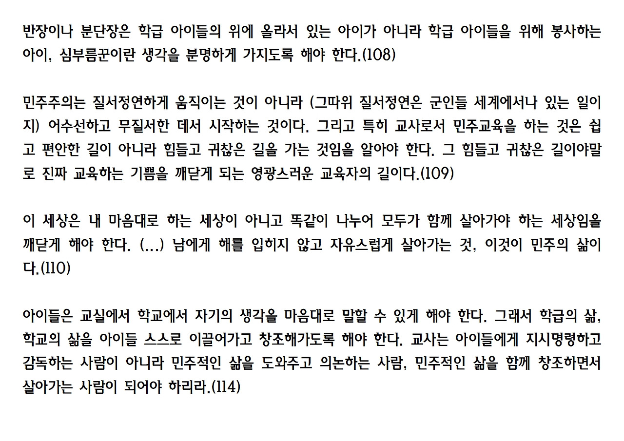 10강-민주교육으로 가는 길026.jpg