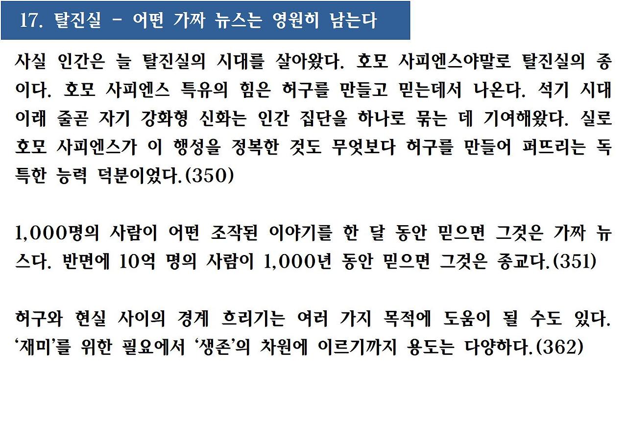 21세기를 위한 21가지 제언028.jpg