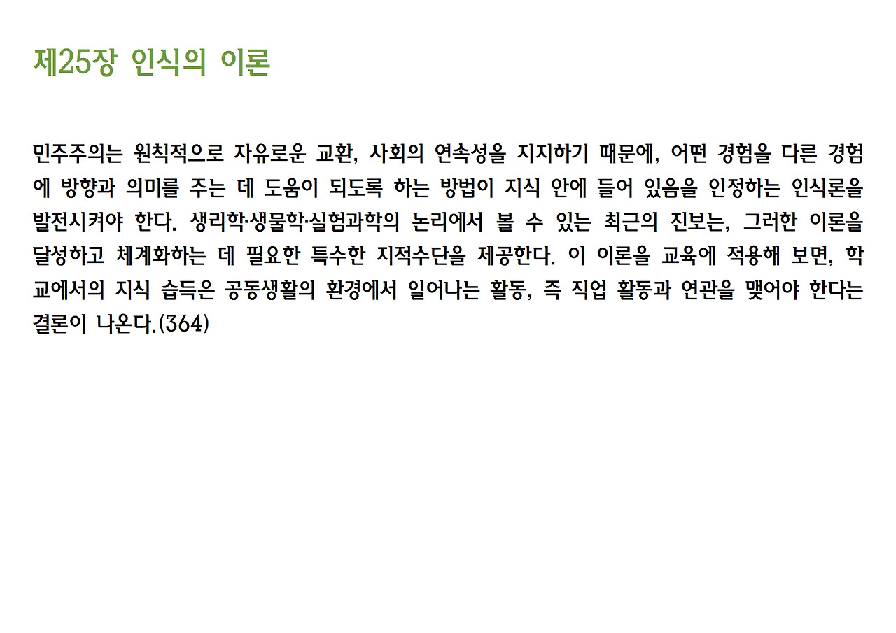 민주주의와 교육037.jpg