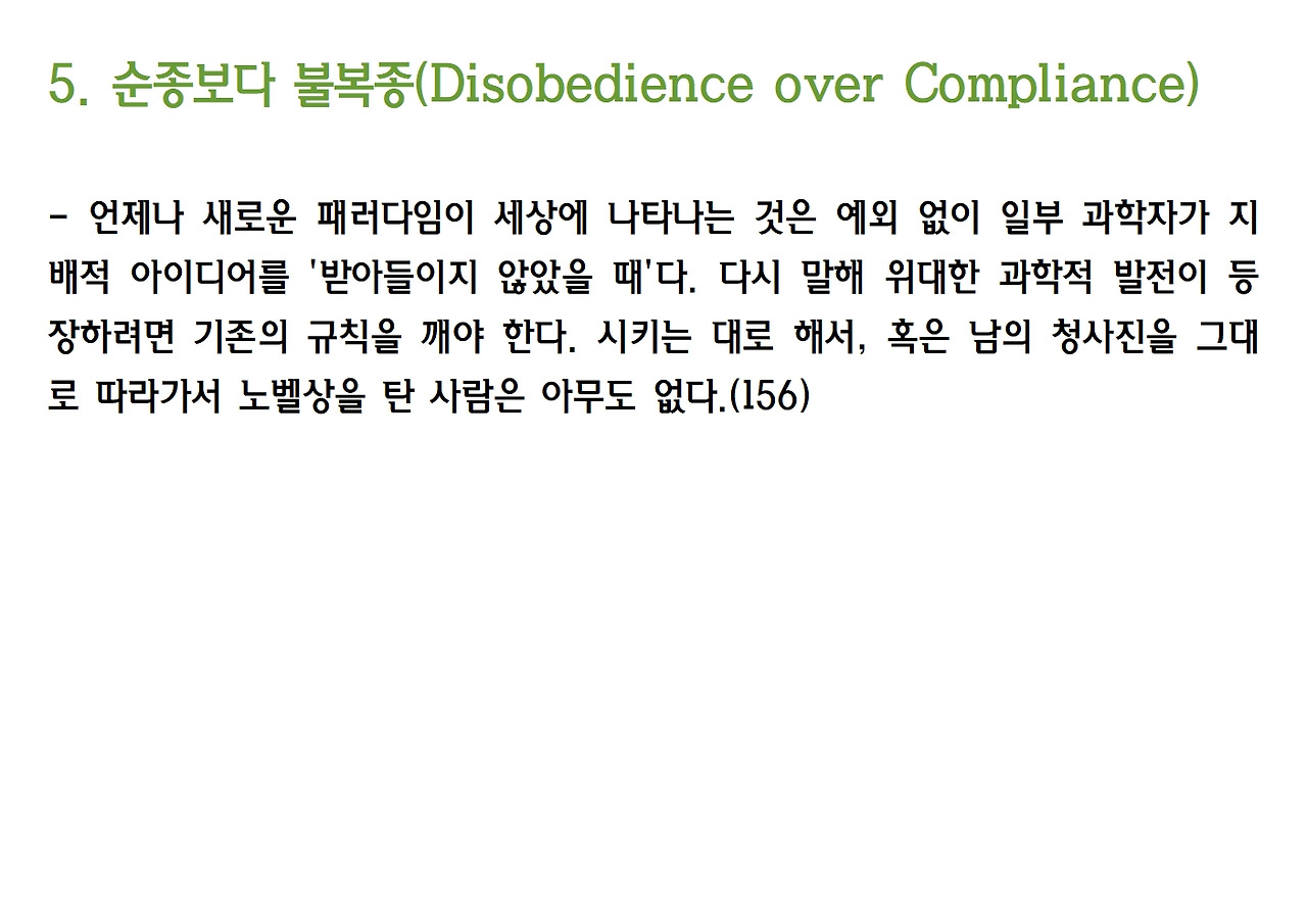 11-더 빨라진 미래의 생존원칙 9023.jpg