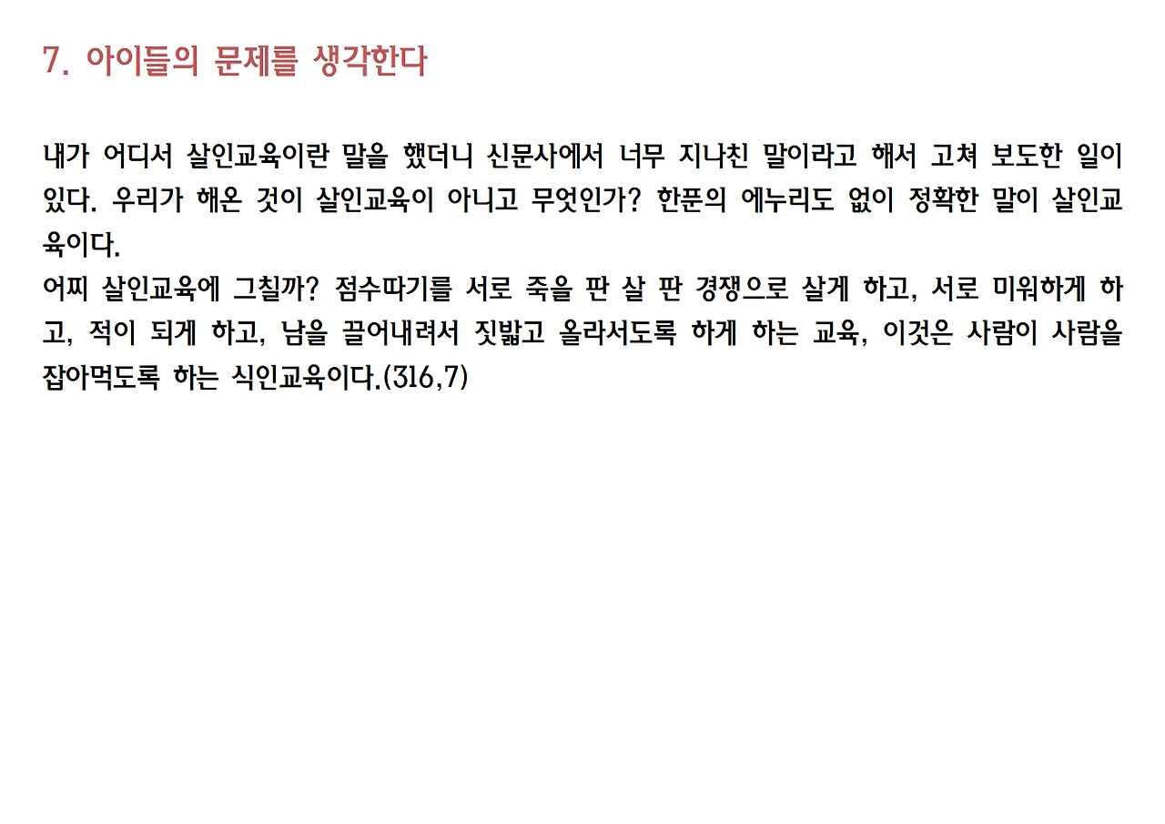 10강-민주교육으로 가는 길041.jpg