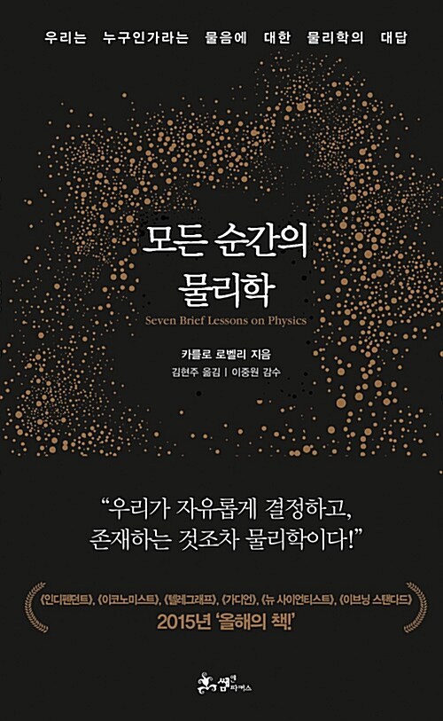 모든 순간의 물리학.jpg