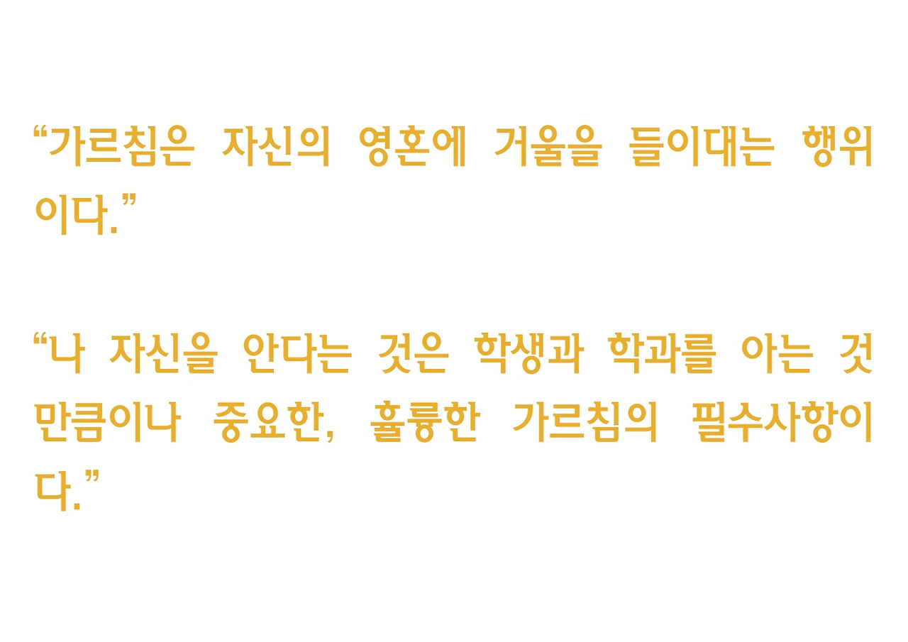 2강-가르칠 수 있는 용기010.jpg