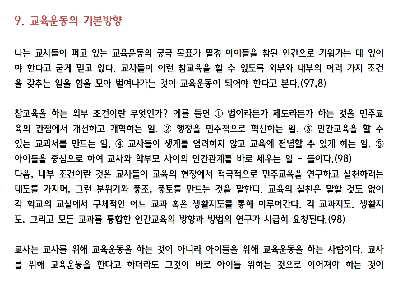 10강-민주교육으로 가는 길024.jpg