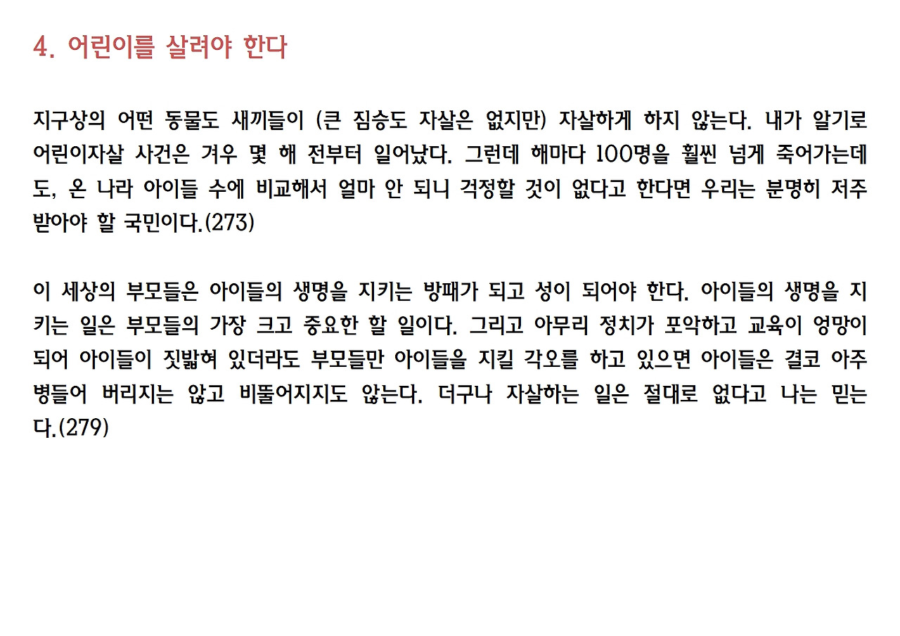 10강-민주교육으로 가는 길038.jpg