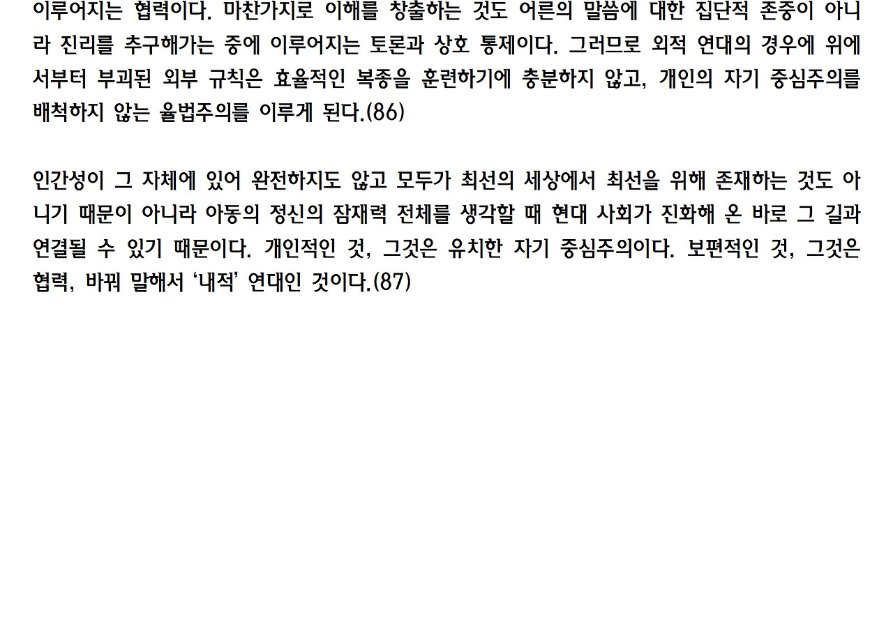 5강-교육론014.jpg
