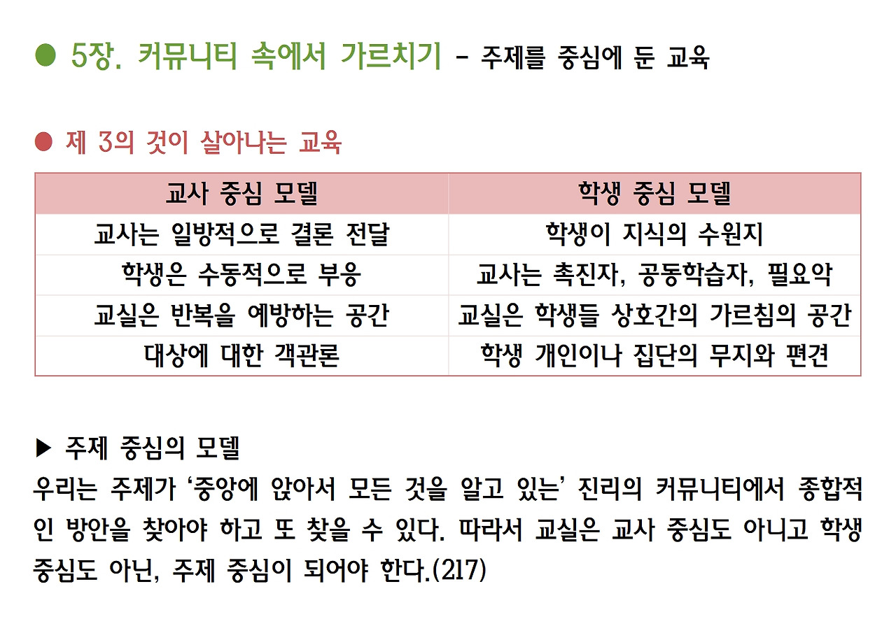 2강-가르칠 수 있는 용기038.jpg