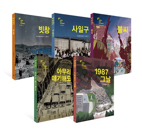 만화 민주화운동.jpg