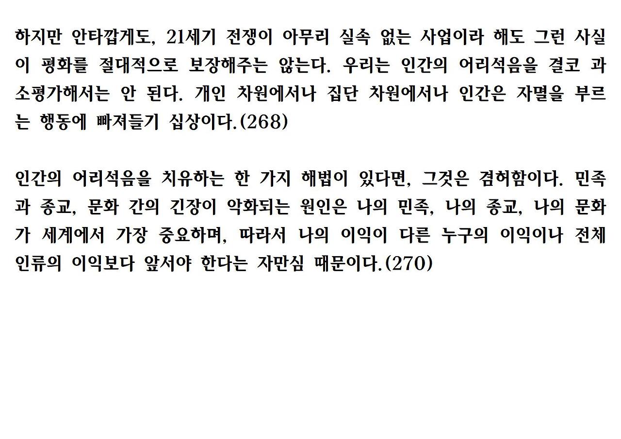 21세기를 위한 21가지 제언016.jpg