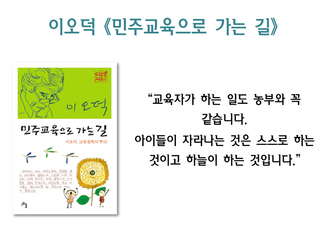 10강-민주교육으로 가는 길001.jpg