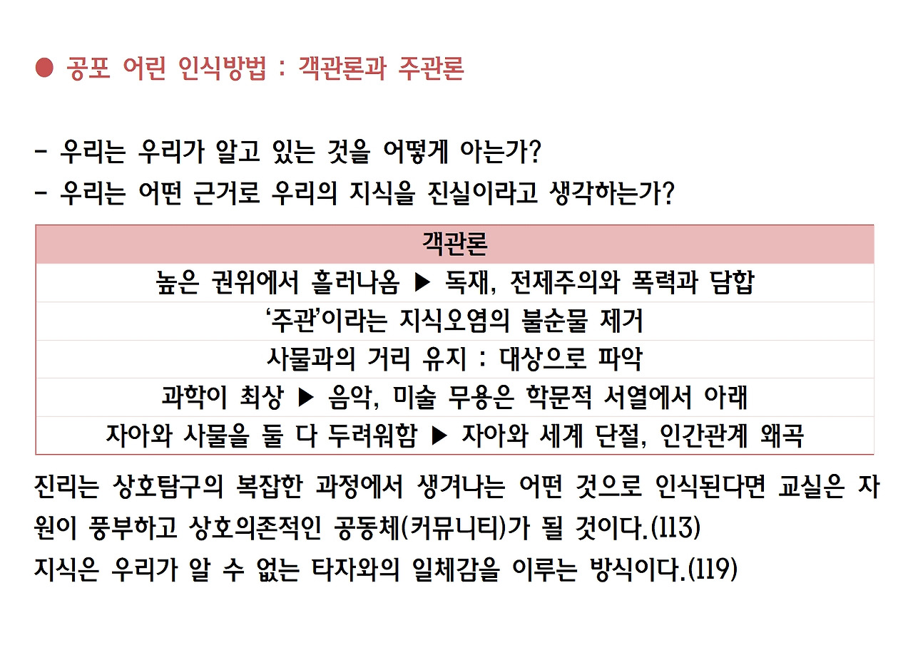 2강-가르칠 수 있는 용기024.jpg