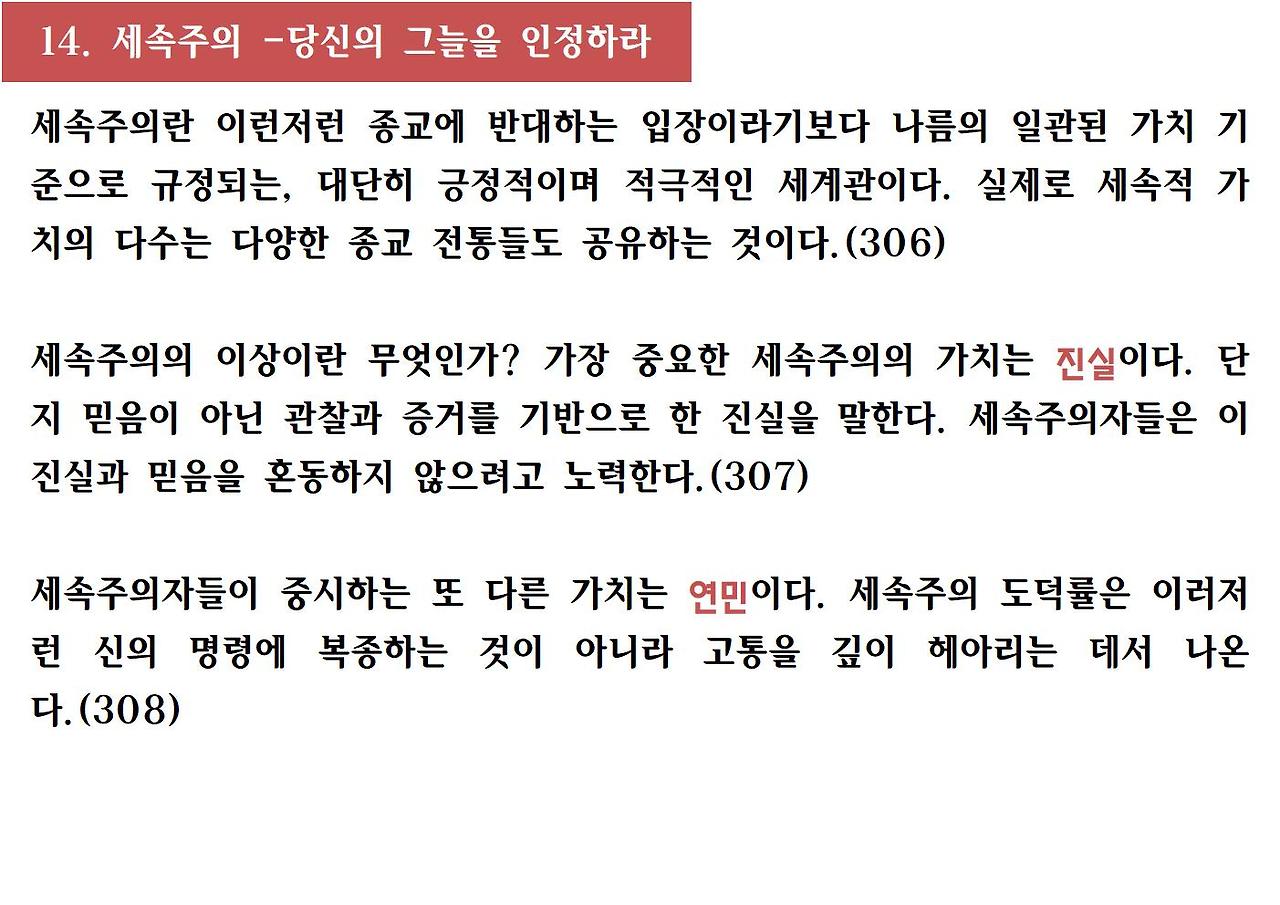 21세기를 위한 21가지 제언021.jpg