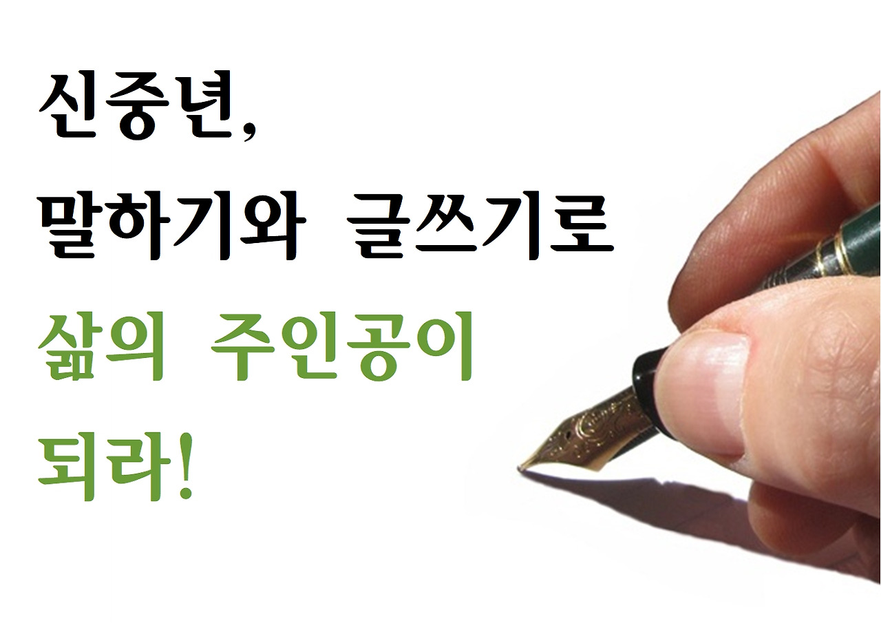 이제는 주인공으로 살자-21세기 신중년의 자기계발019.jpg