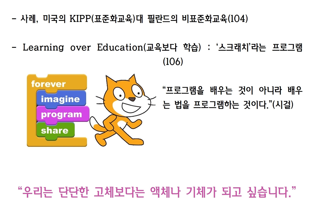 11-더 빨라진 미래의 생존원칙 9018.jpg