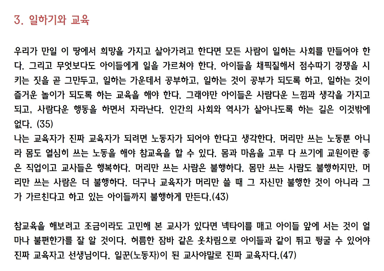 10강-민주교육으로 가는 길018.jpg