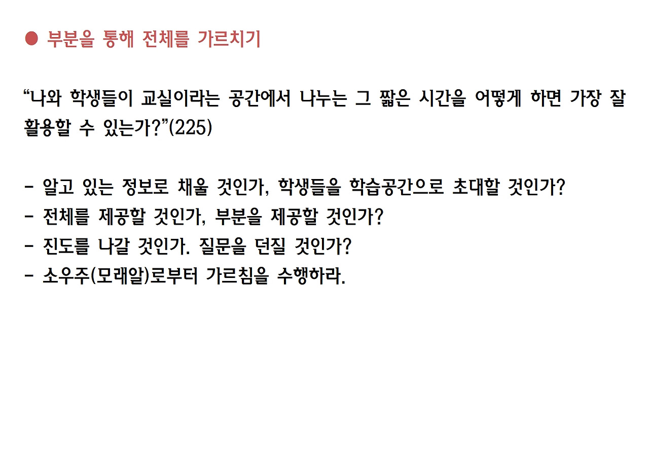 2강-가르칠 수 있는 용기039.jpg