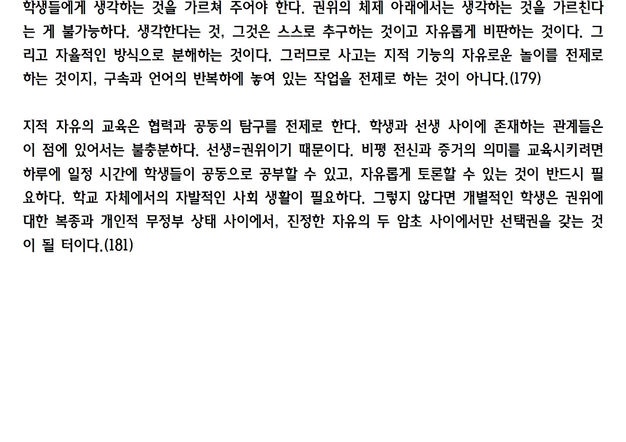 5강-교육론025.jpg