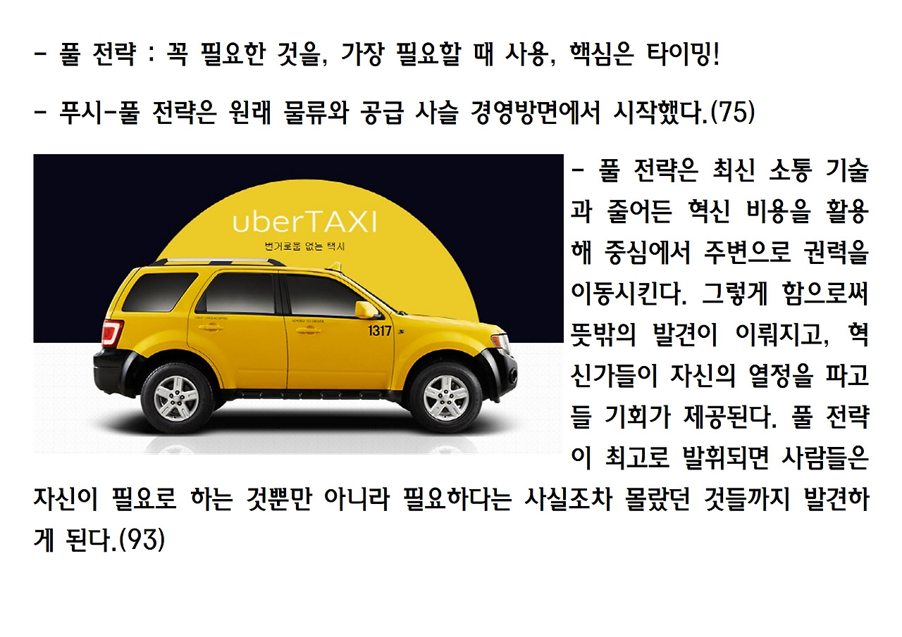 11-더 빨라진 미래의 생존원칙 9015.jpg