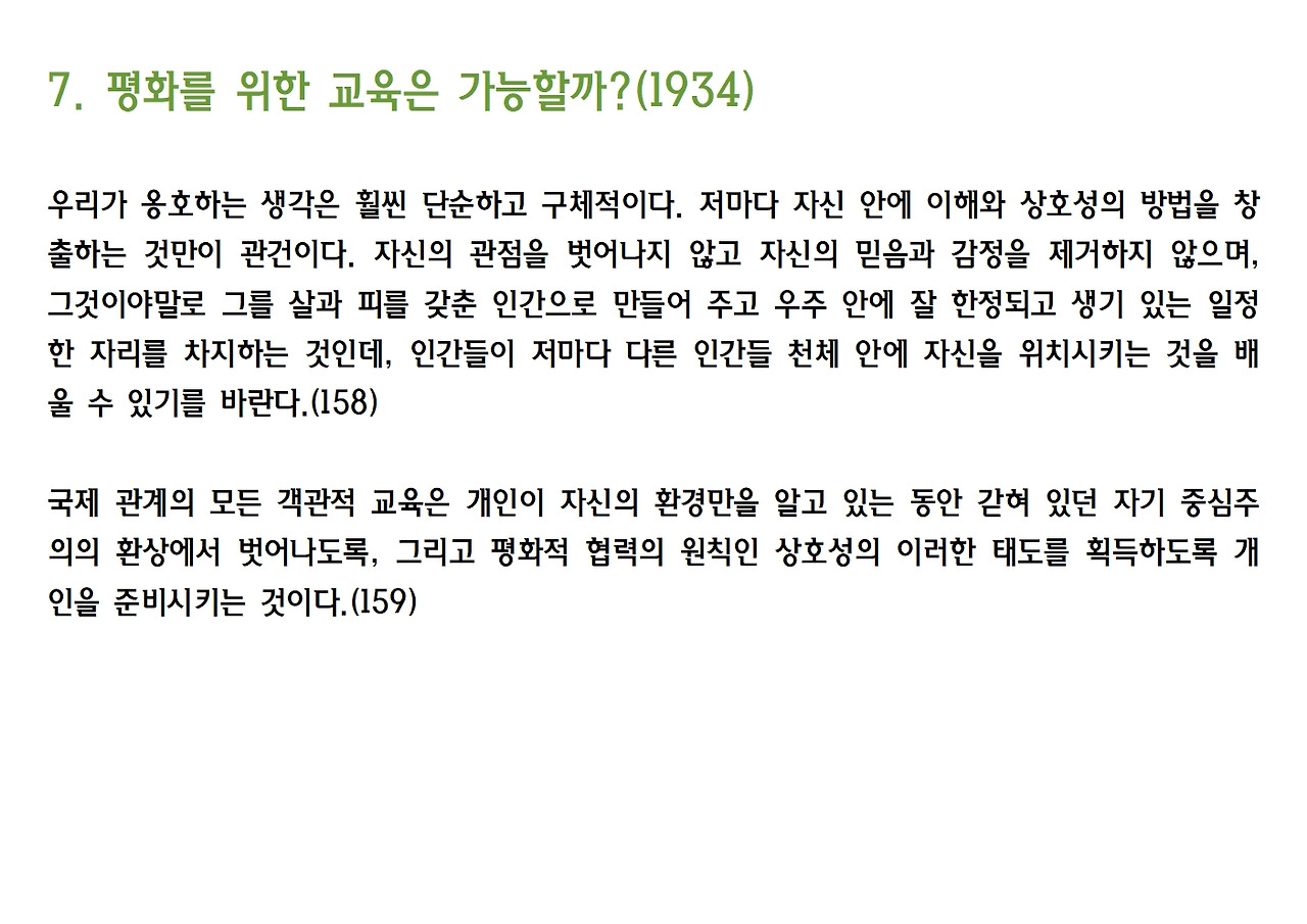 5강-교육론020.jpg