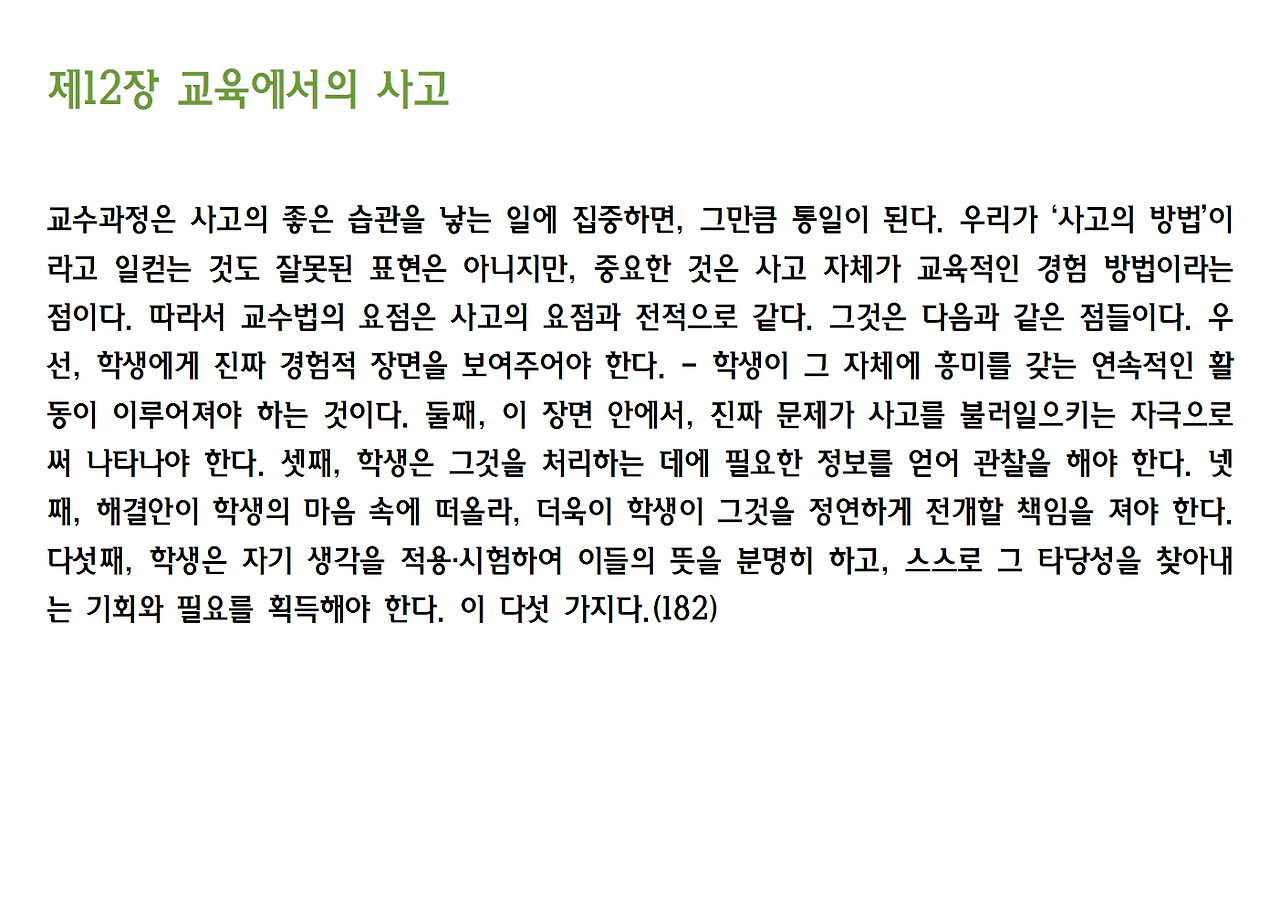 민주주의와 교육023.jpg