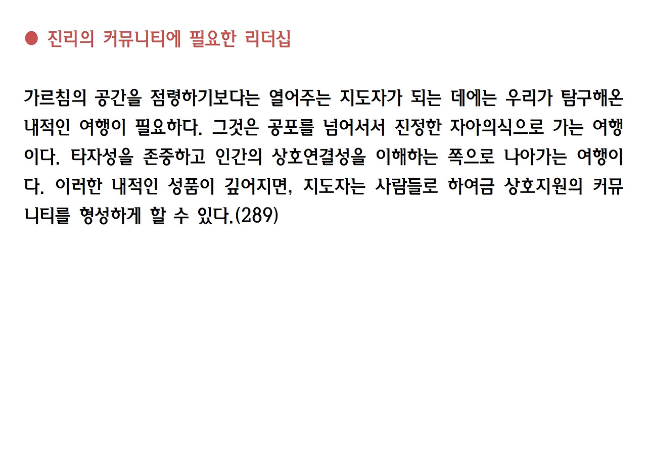 2강-가르칠 수 있는 용기044.jpg