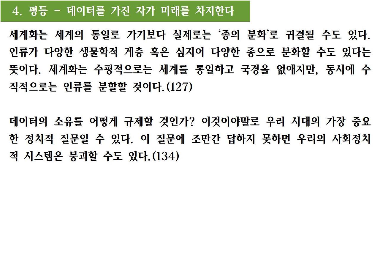 21세기를 위한 21가지 제언006.jpg