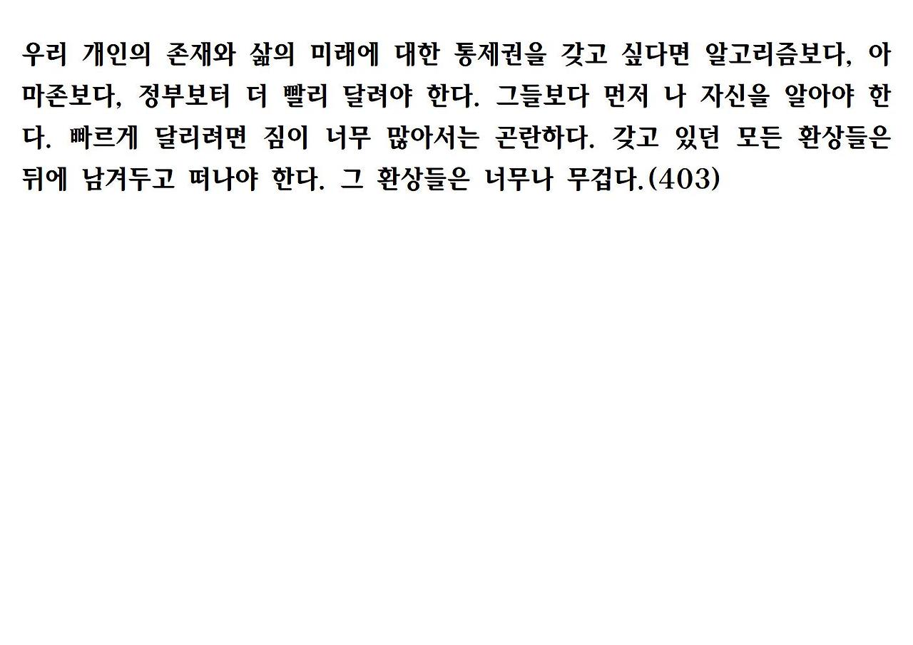 21세기를 위한 21가지 제언034.jpg