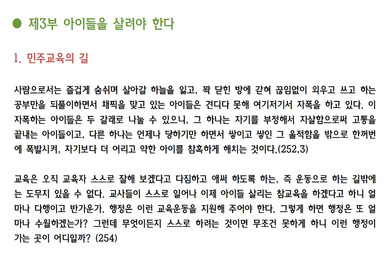 10강-민주교육으로 가는 길035.jpg
