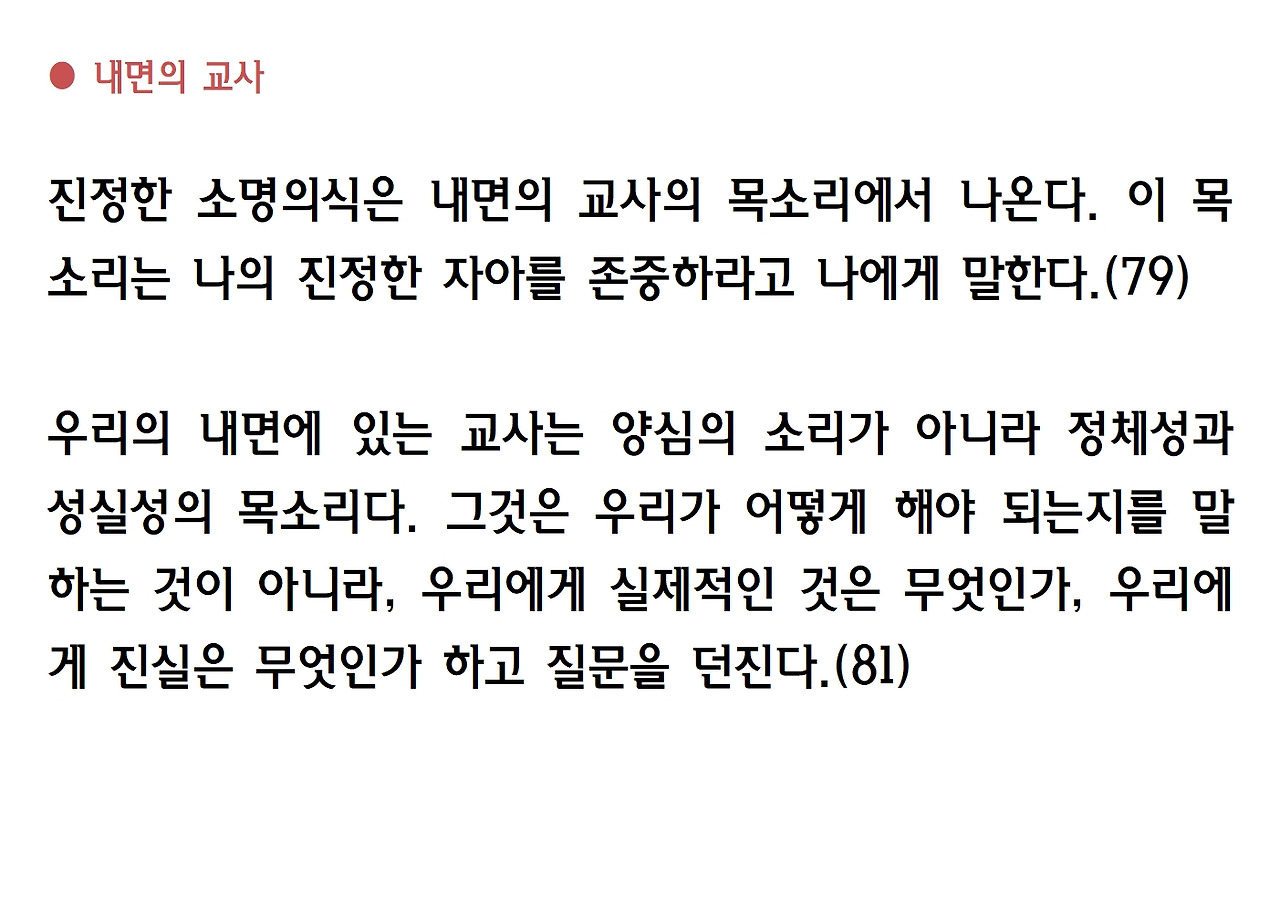 2강-가르칠 수 있는 용기018.jpg