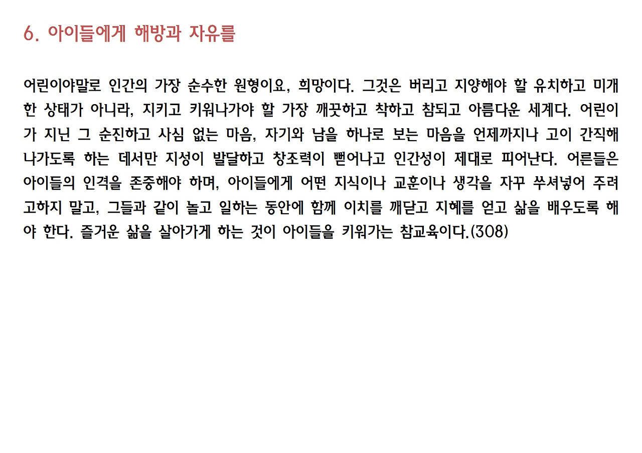 10강-민주교육으로 가는 길040.jpg