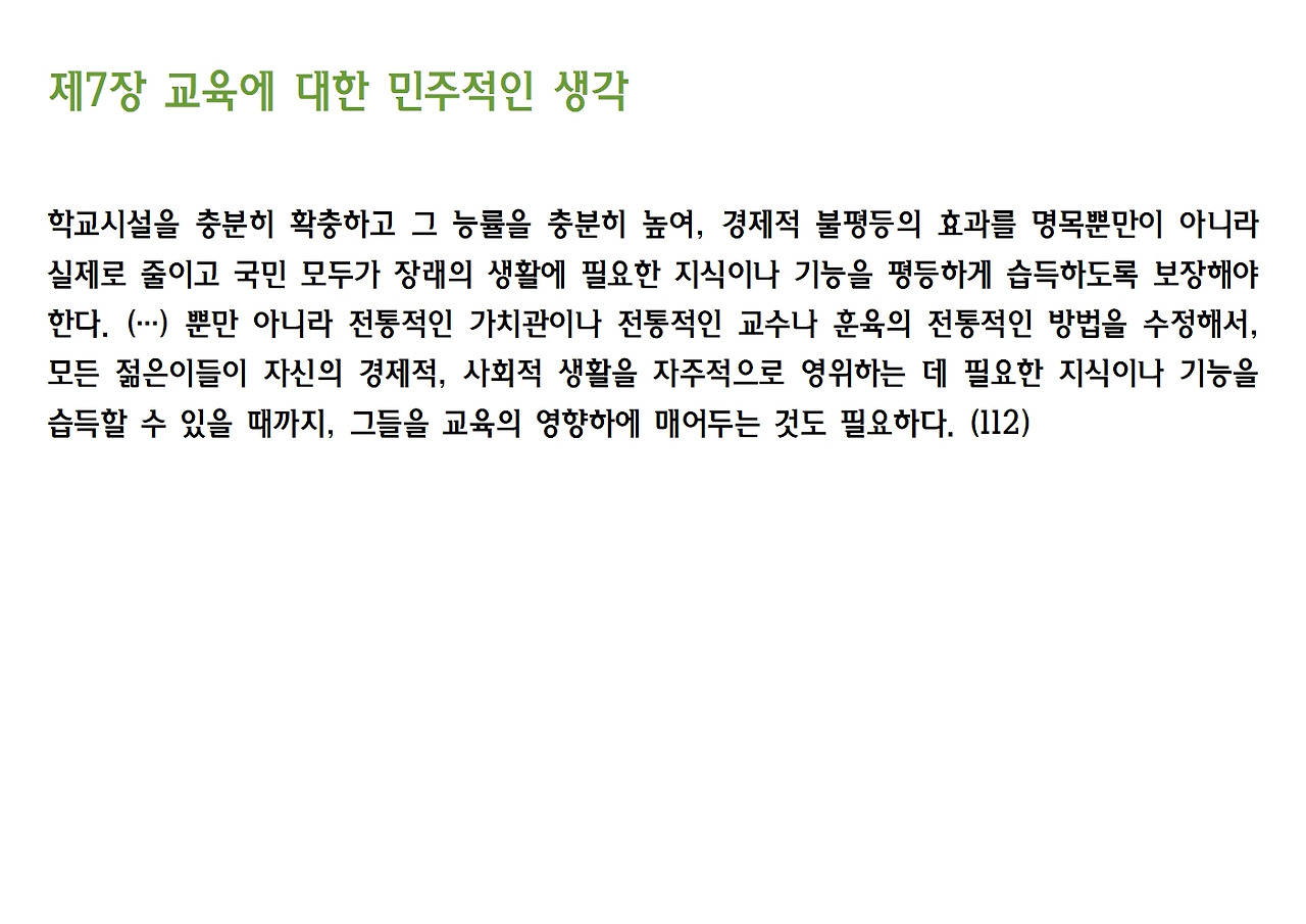 민주주의와 교육018.jpg