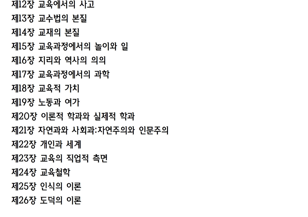 민주주의와 교육010.jpg