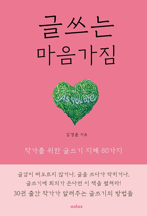 글쓰는 마음가짐.jpg