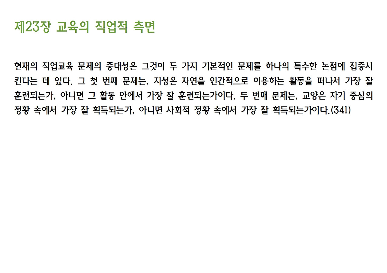 민주주의와 교육035.jpg