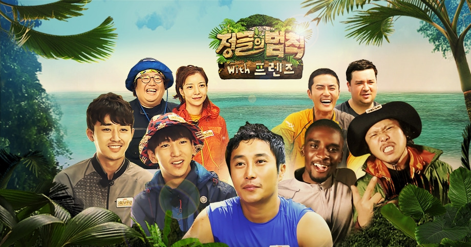 정글의 법칙.jpg