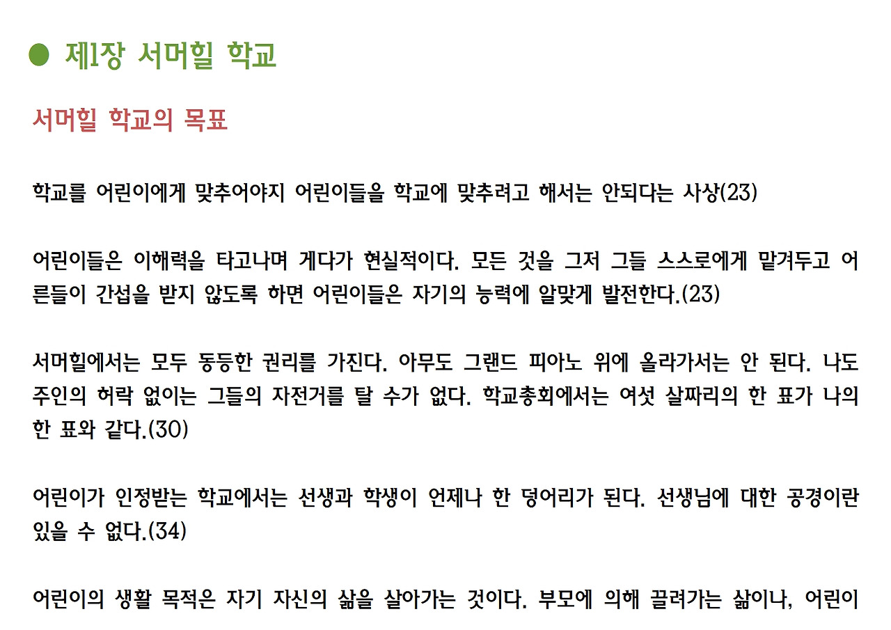 6강- 서머힐011.jpg