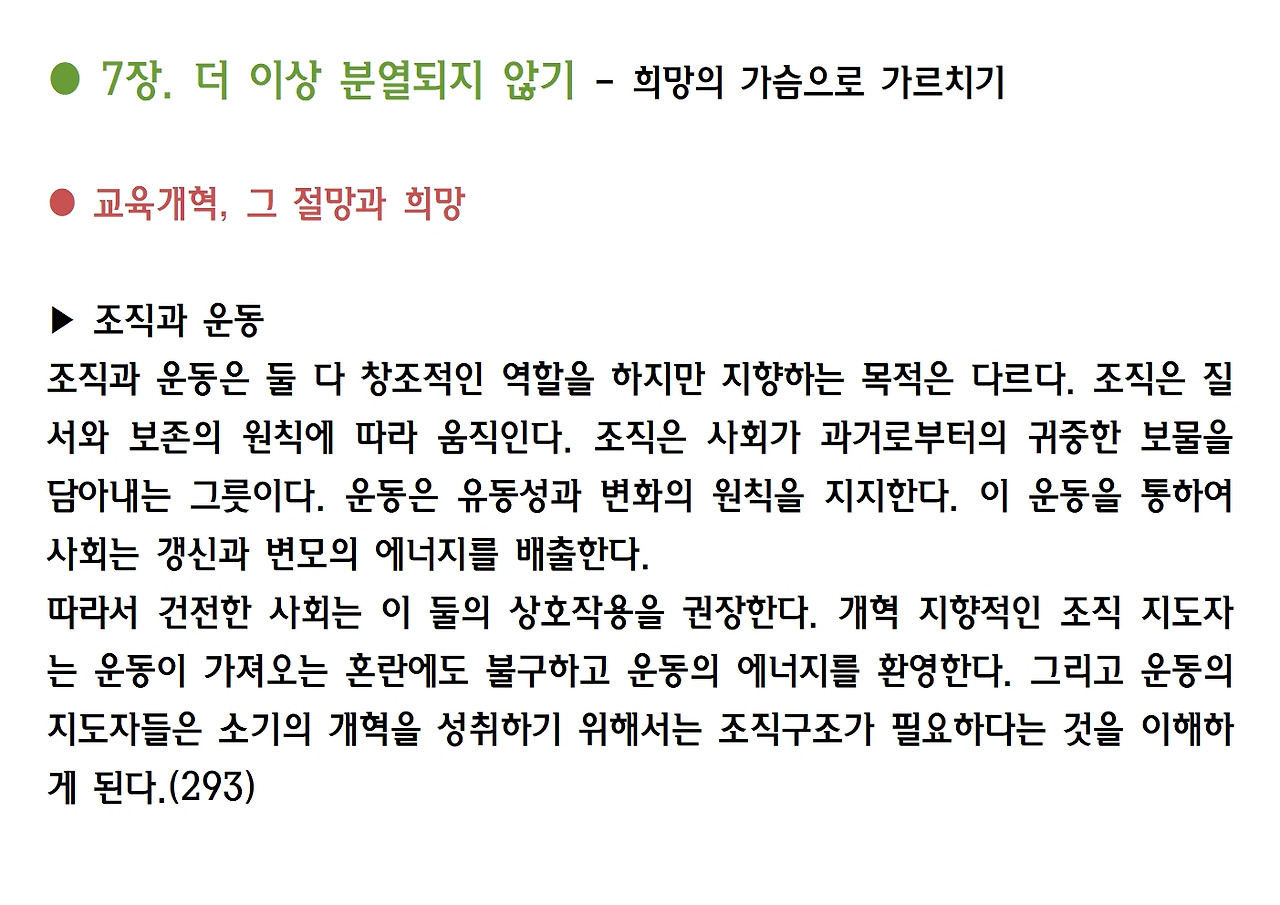 2강-가르칠 수 있는 용기045.jpg