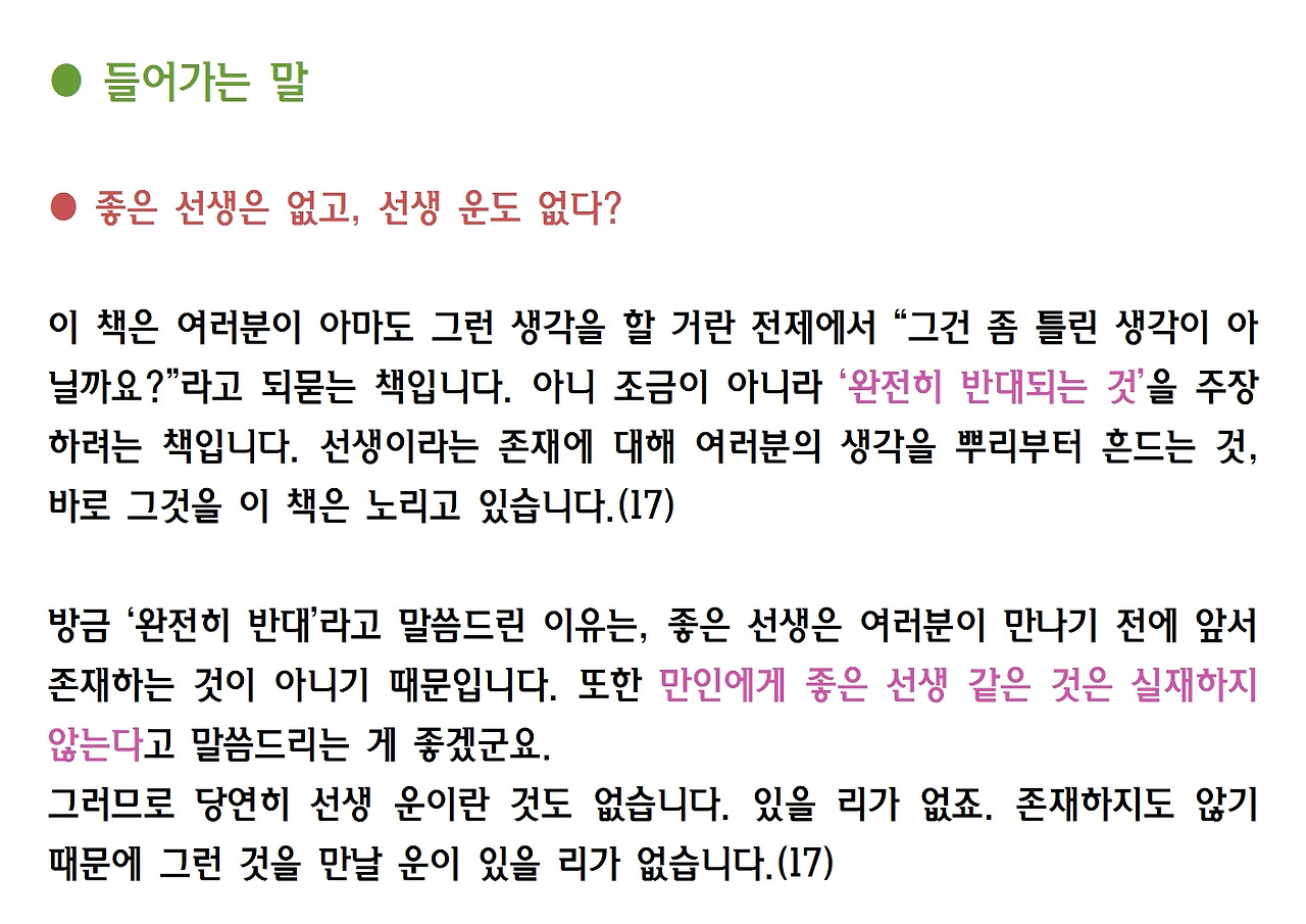 9강-스승은 있다011.jpg