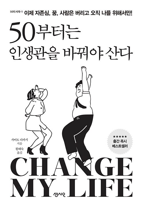 50부터는 인생관을 바꿔야산다..jpg
