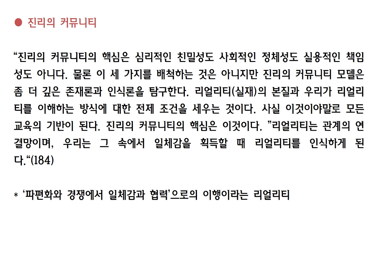 2강-가르칠 수 있는 용기034.jpg