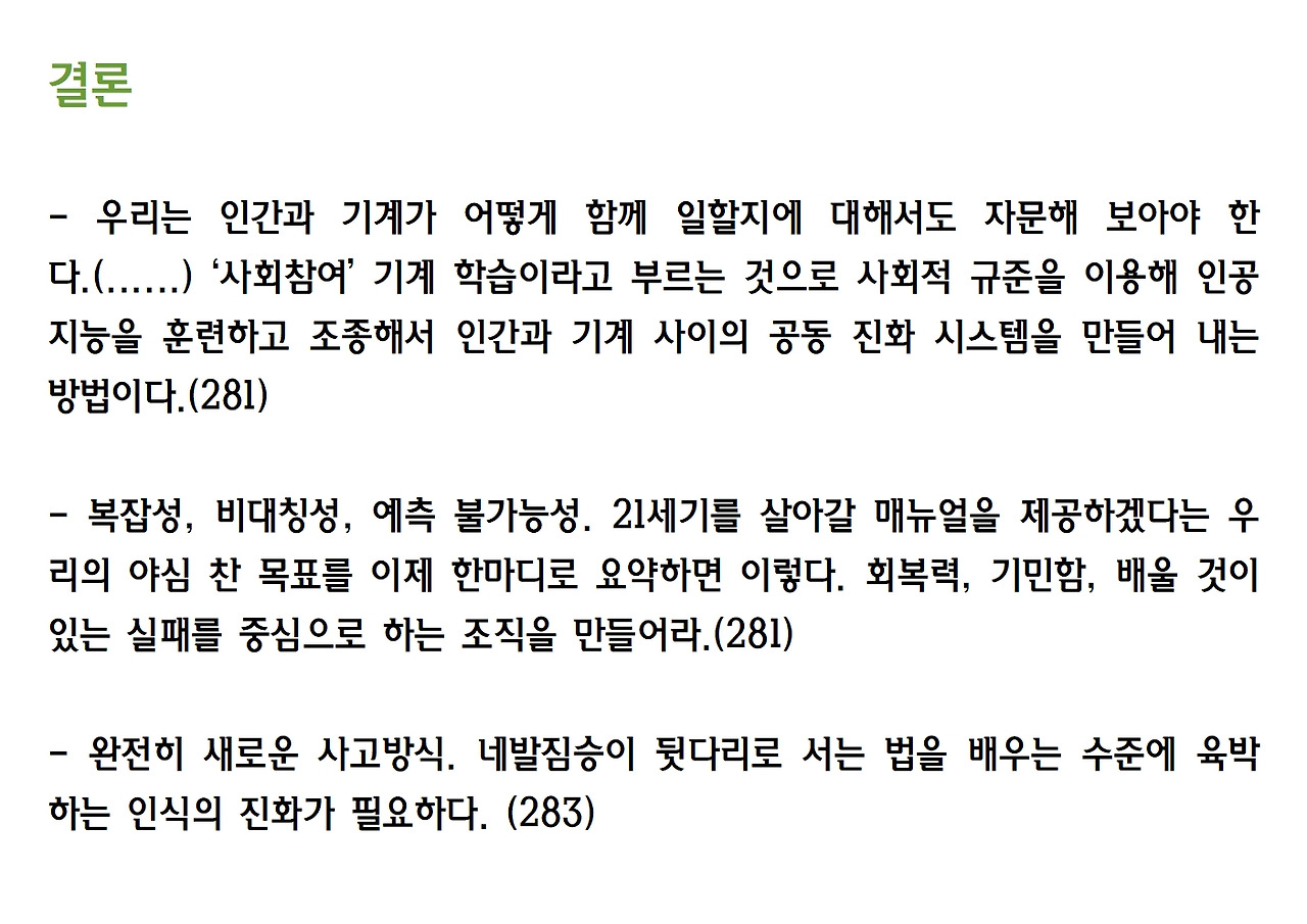 11-더 빨라진 미래의 생존원칙 9035.jpg