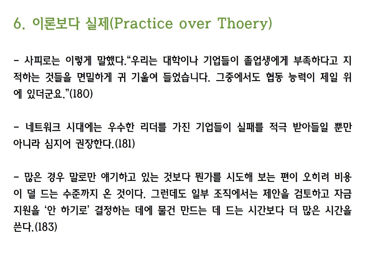 11-더 빨라진 미래의 생존원칙 9026.jpg