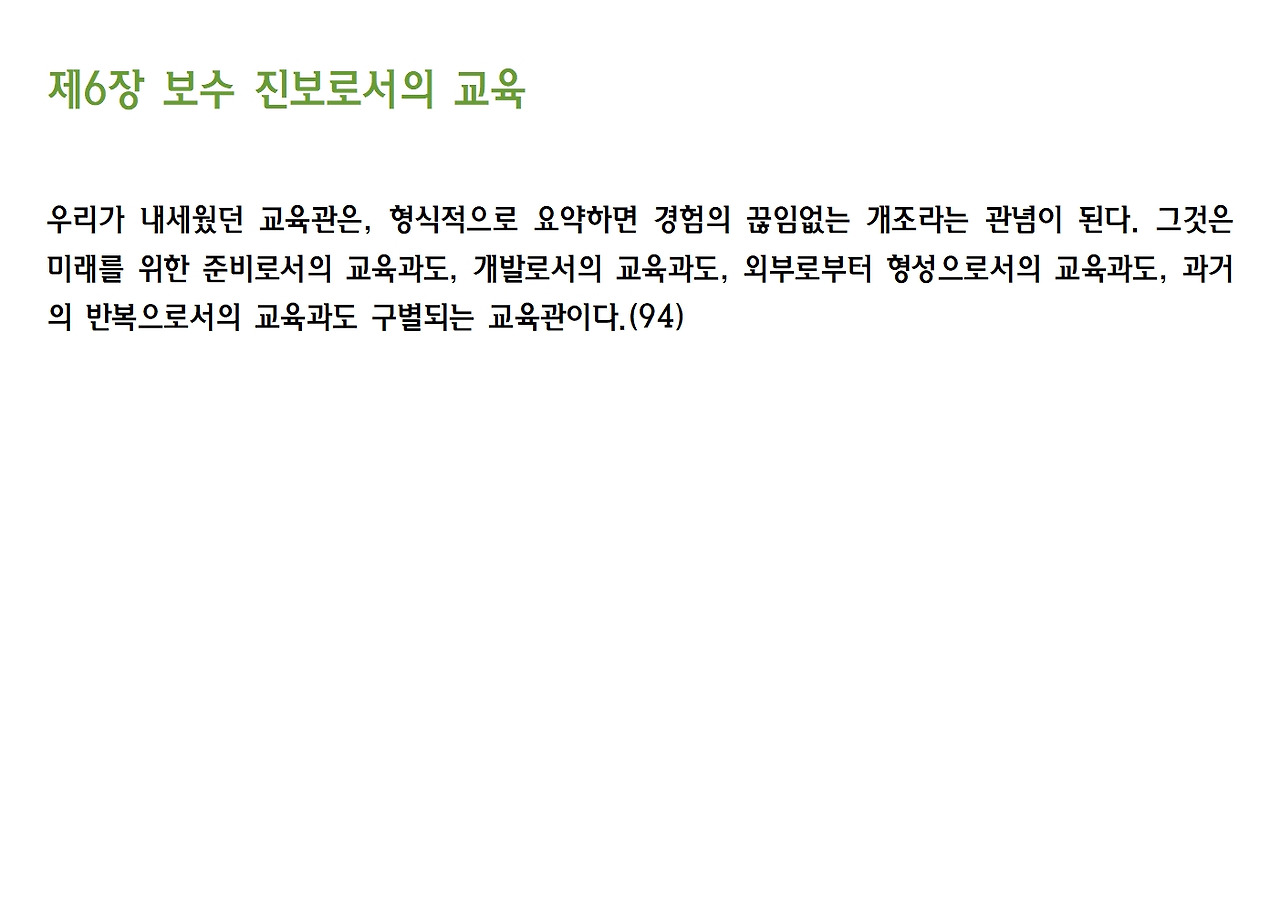 민주주의와 교육017.jpg