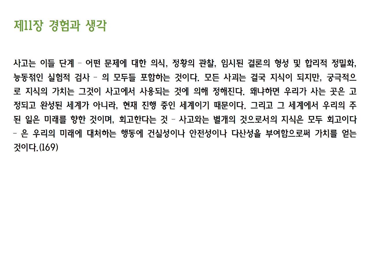 민주주의와 교육022.jpg